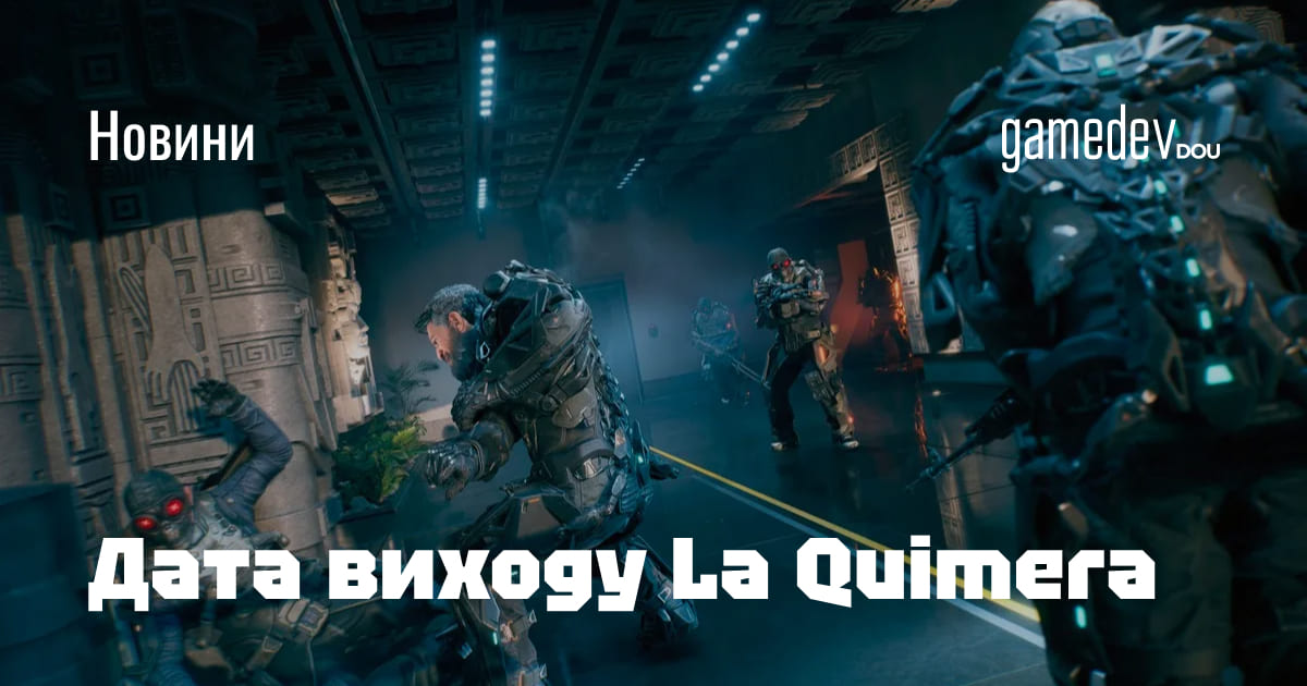 Цього місяця оголошено дату виходу La Quimera — науково-фантастичного шутера від розробників Metro