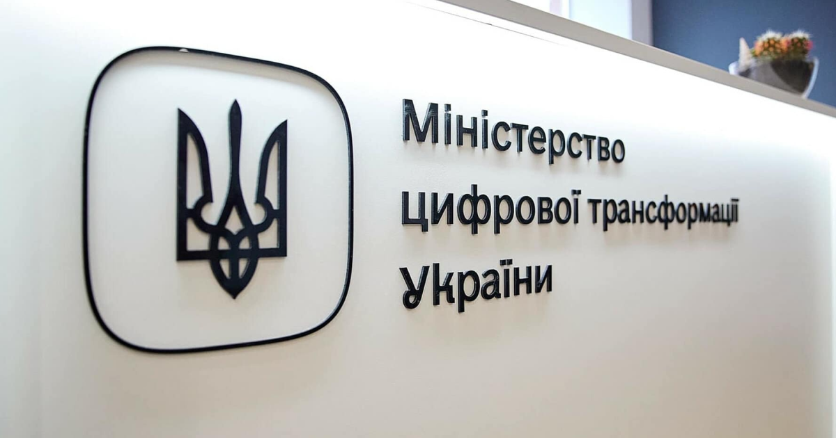 Мінцифри планує суттєву реформу штату: очікується скорочення близько 200 посад