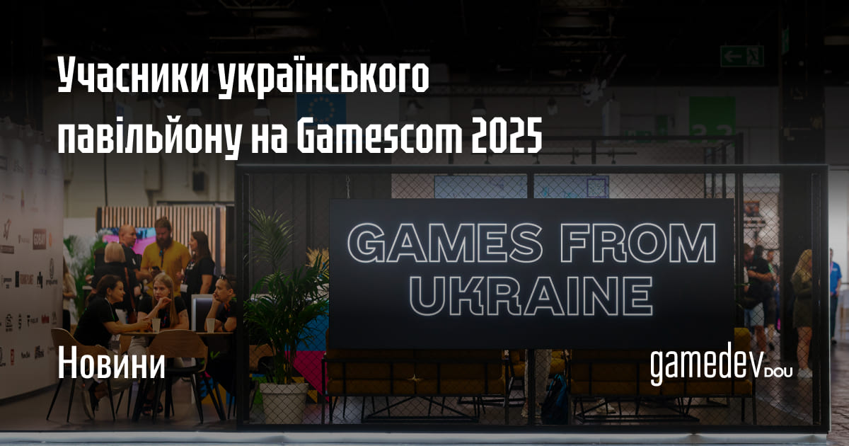Учасників українського павільйону на Gamescom 2025 оголосили