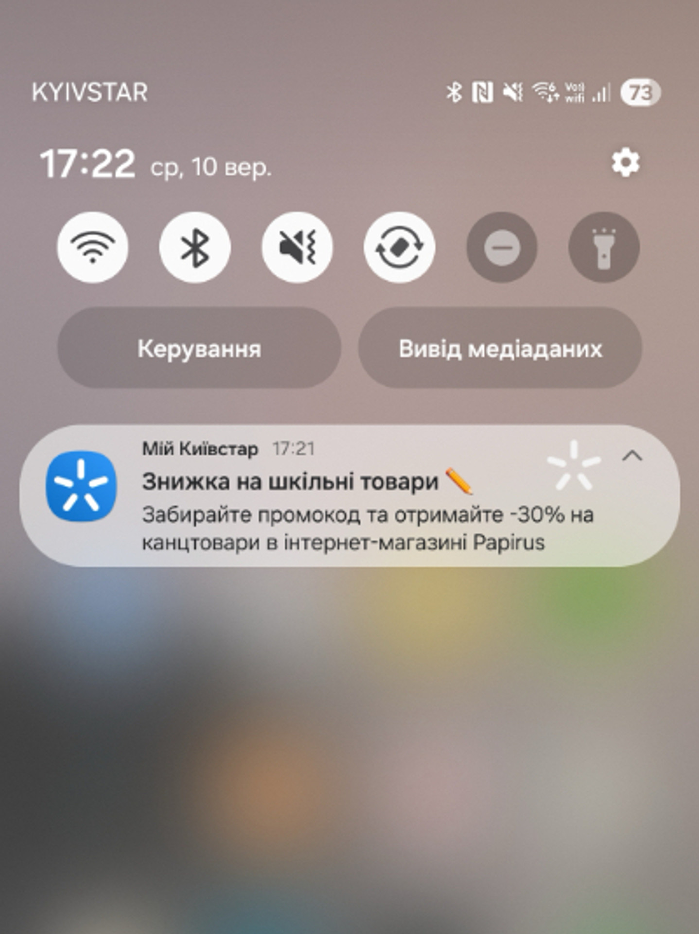 Київстар: Втома від щоденних безглуздів сповіщень