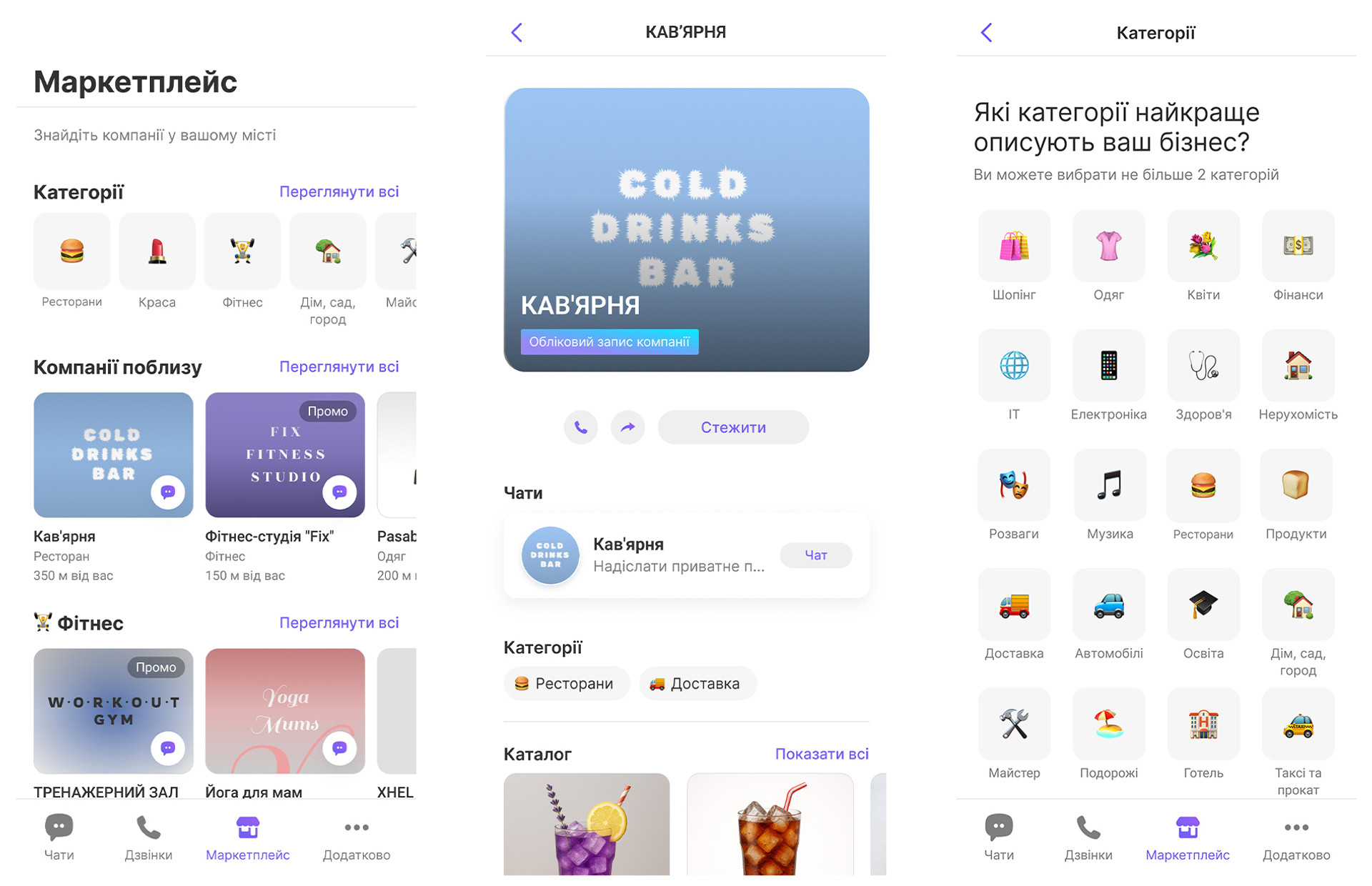Viber представляє новий маркетплейс для підприємств у вашій околиці