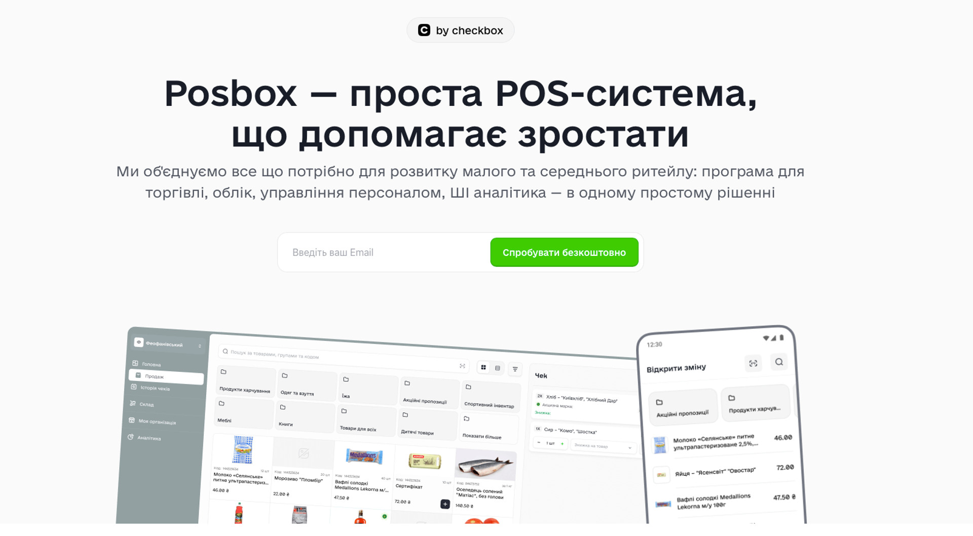 Співзасновник Monobank представляє Posbox.ai: Революційна POS-система з інтеграцією Checkbox