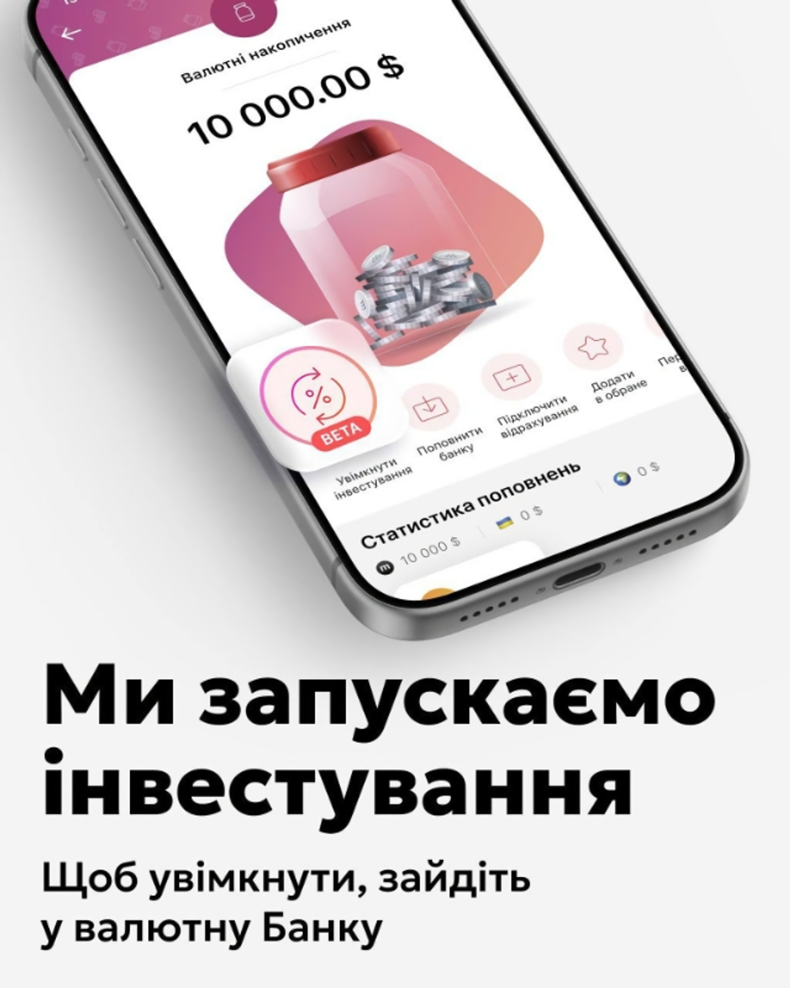 Валютні інвестиції в monobank: зміни, які варто перевірити вже зараз